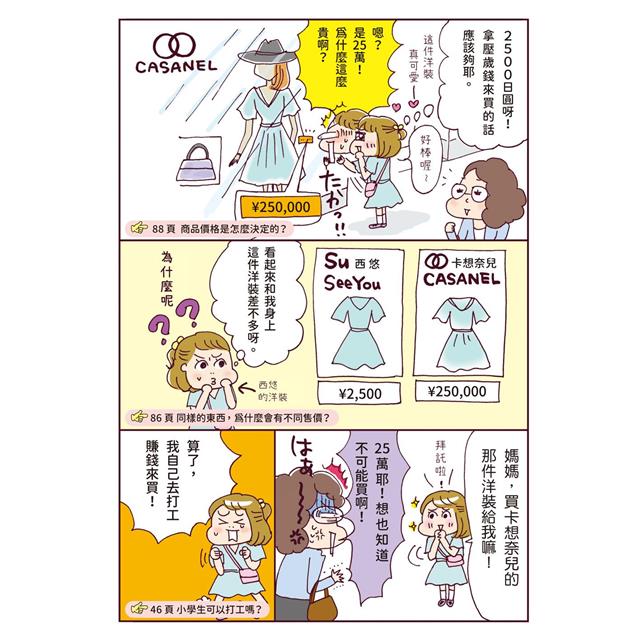 漫畫一看就懂！錢為什麼重要？10歲開始學存錢＆花錢，建立孩子正確的理財觀